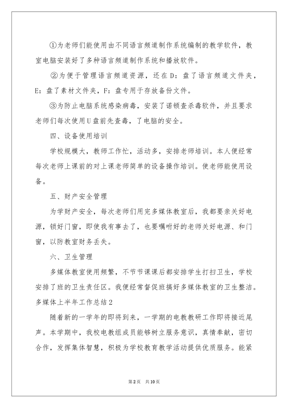 多媒体上半年工作参考总结_第2页