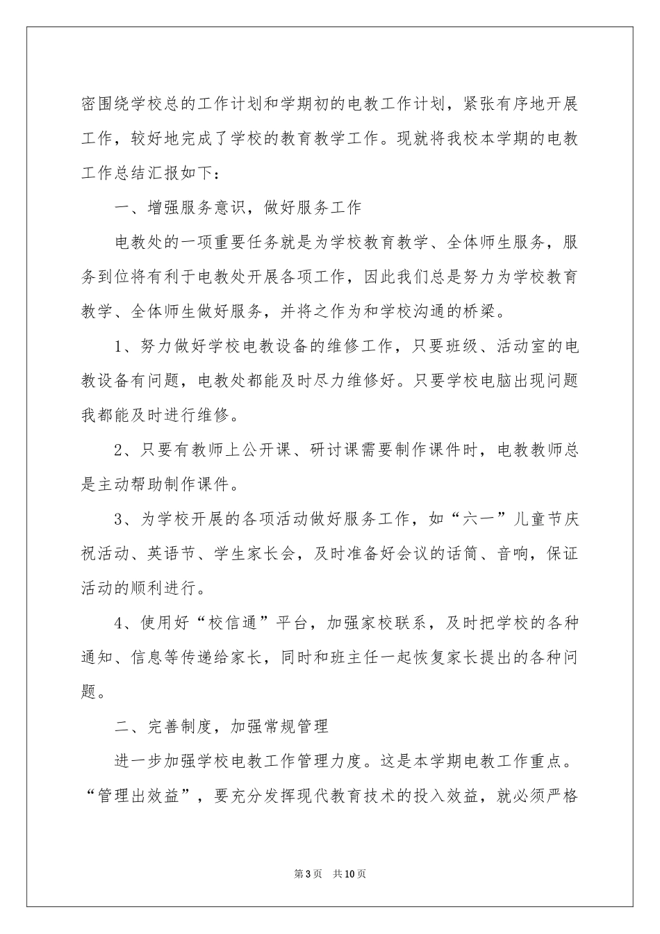 多媒体上半年工作参考总结_第3页