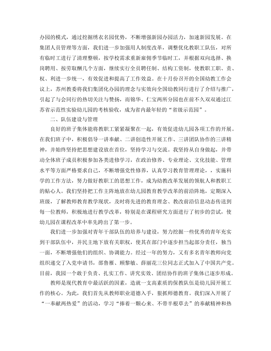幼儿园园长工作述职总结 _第2页