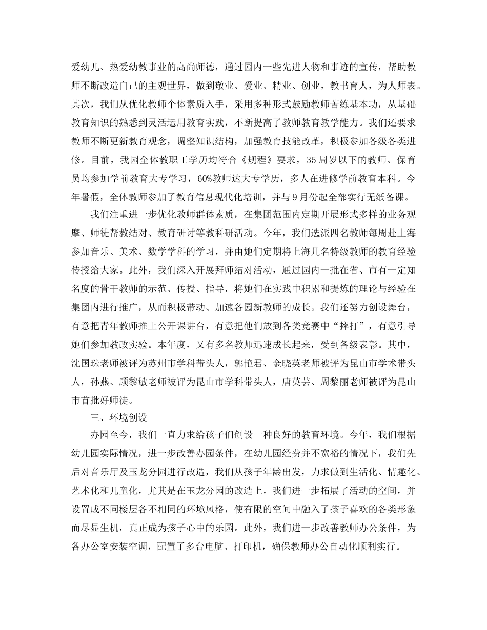 幼儿园园长工作述职总结 _第3页