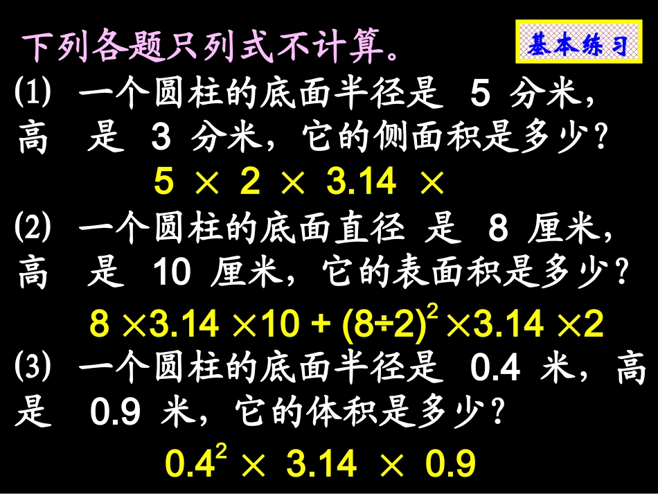 圆柱与圆锥的练习课_第3页