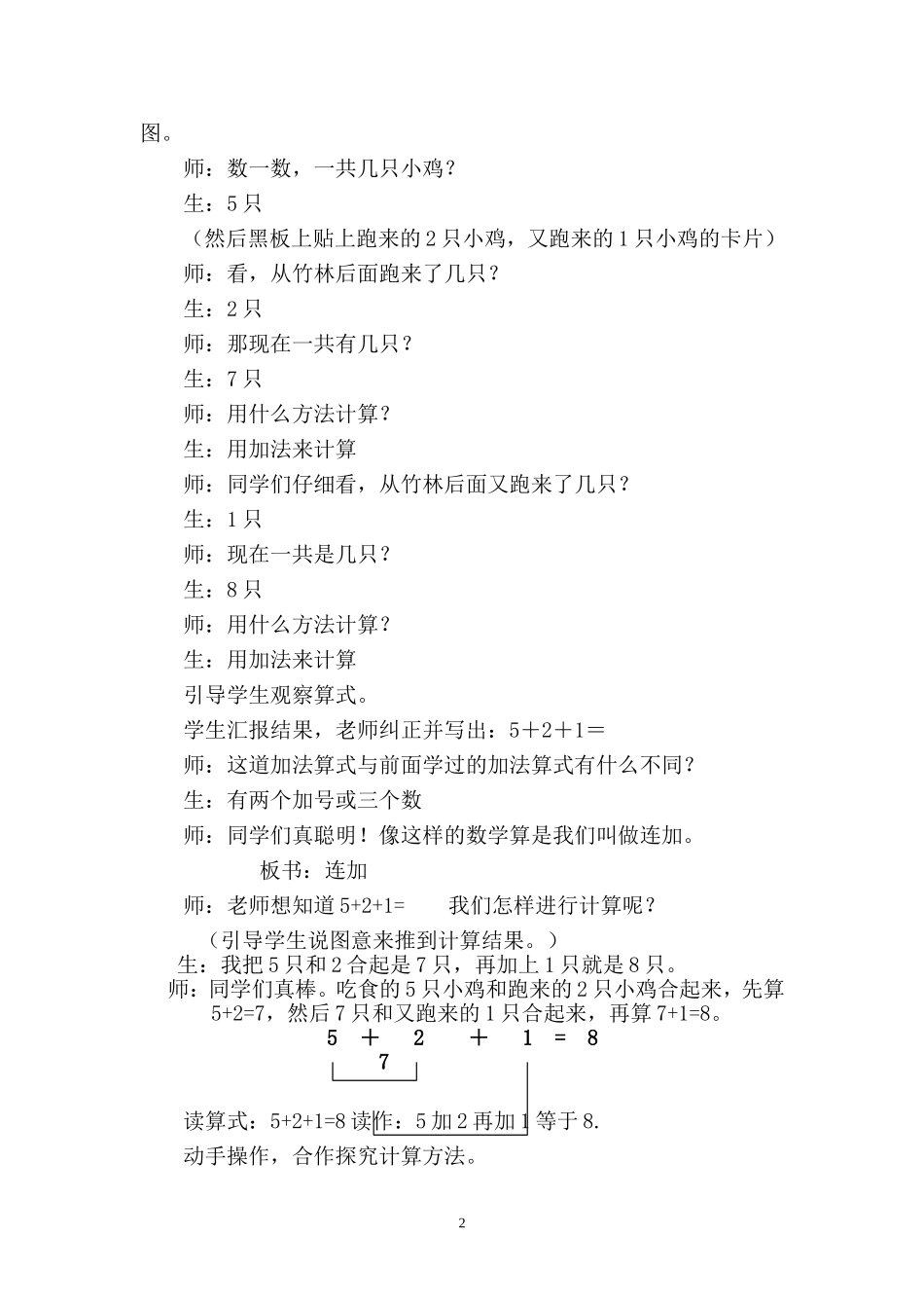 教案-连加连减-数学-蔡廷青_第2页