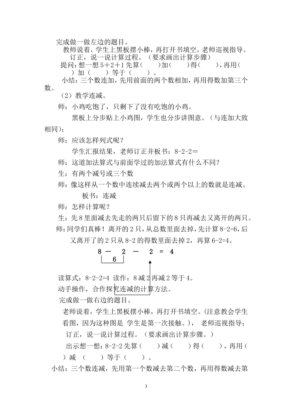 教案-连加连减-数学-蔡廷青_第3页