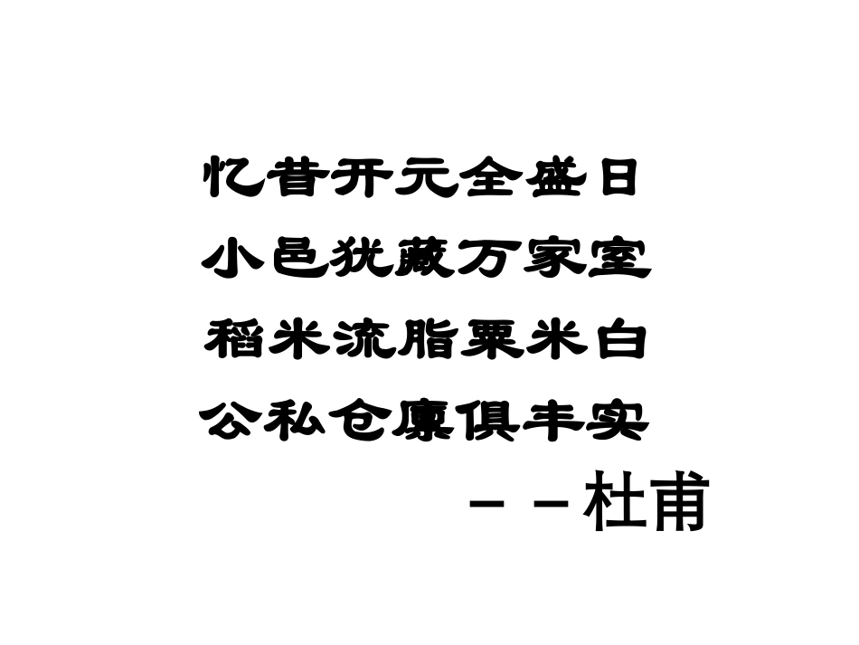 第3课开元盛世_第1页