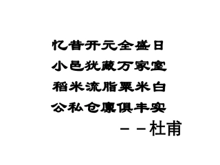 第3课开元盛世