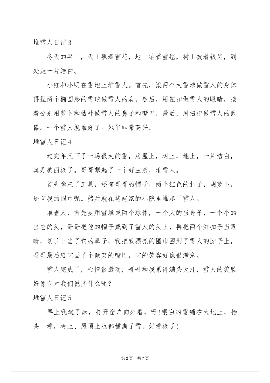 堆雪人日记(汇编15篇)_第2页