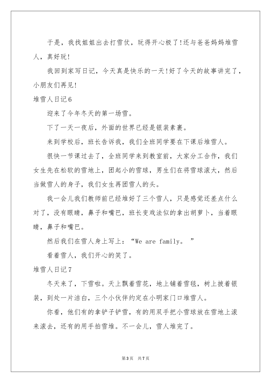 堆雪人日记(汇编15篇)_第3页
