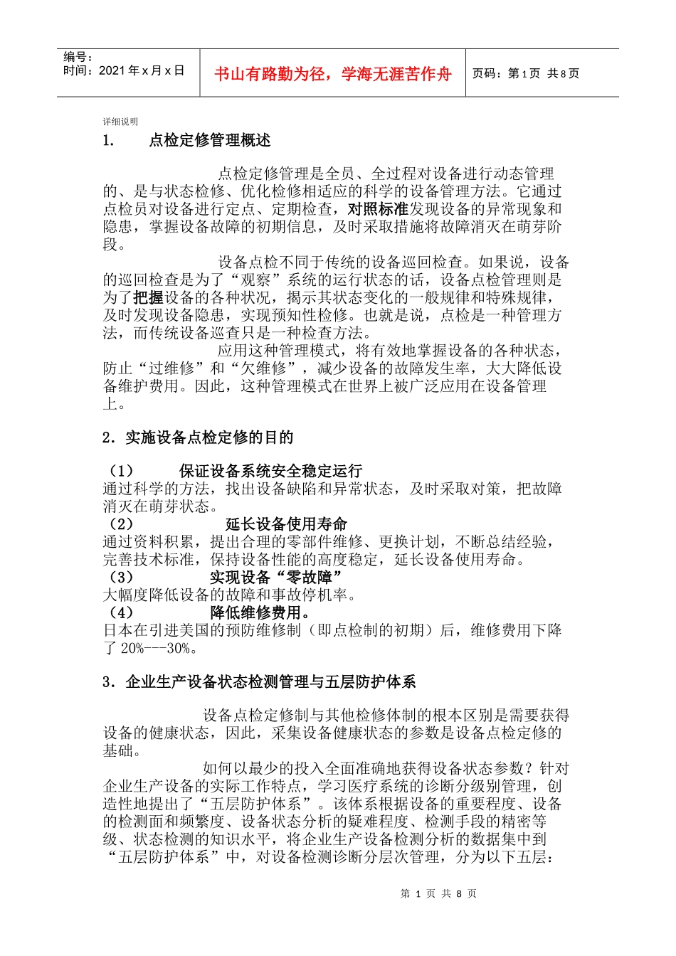 设备点检系统HX-2000X介绍_第1页