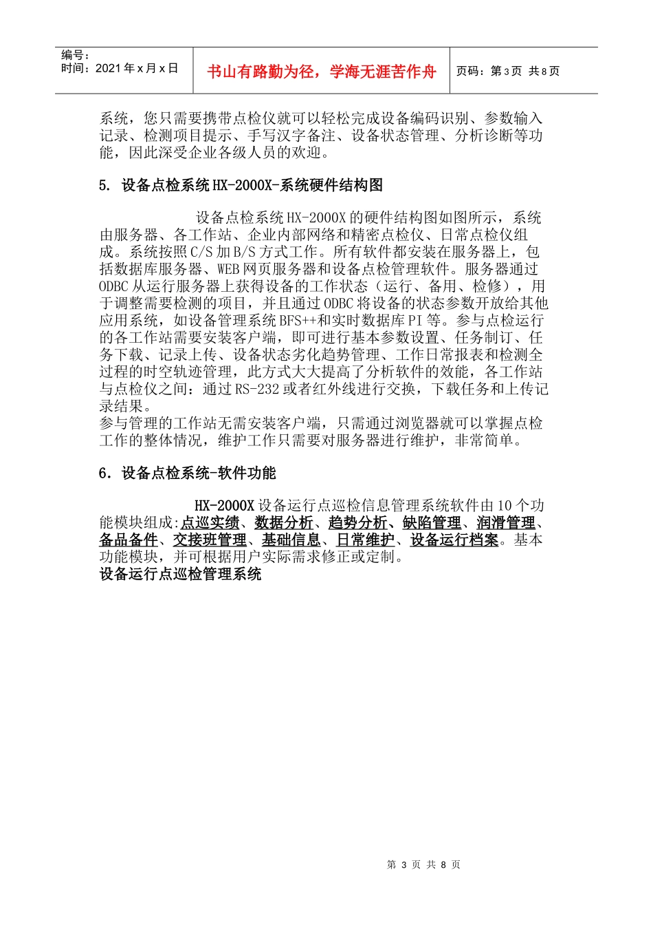 设备点检系统HX-2000X介绍_第3页