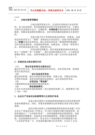 设备点检系统HX-2000X介绍