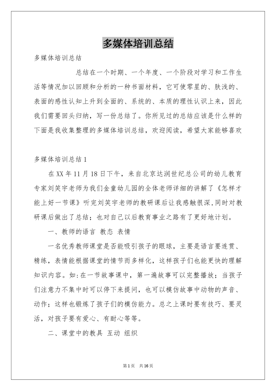 多媒体培训参考总结_第1页