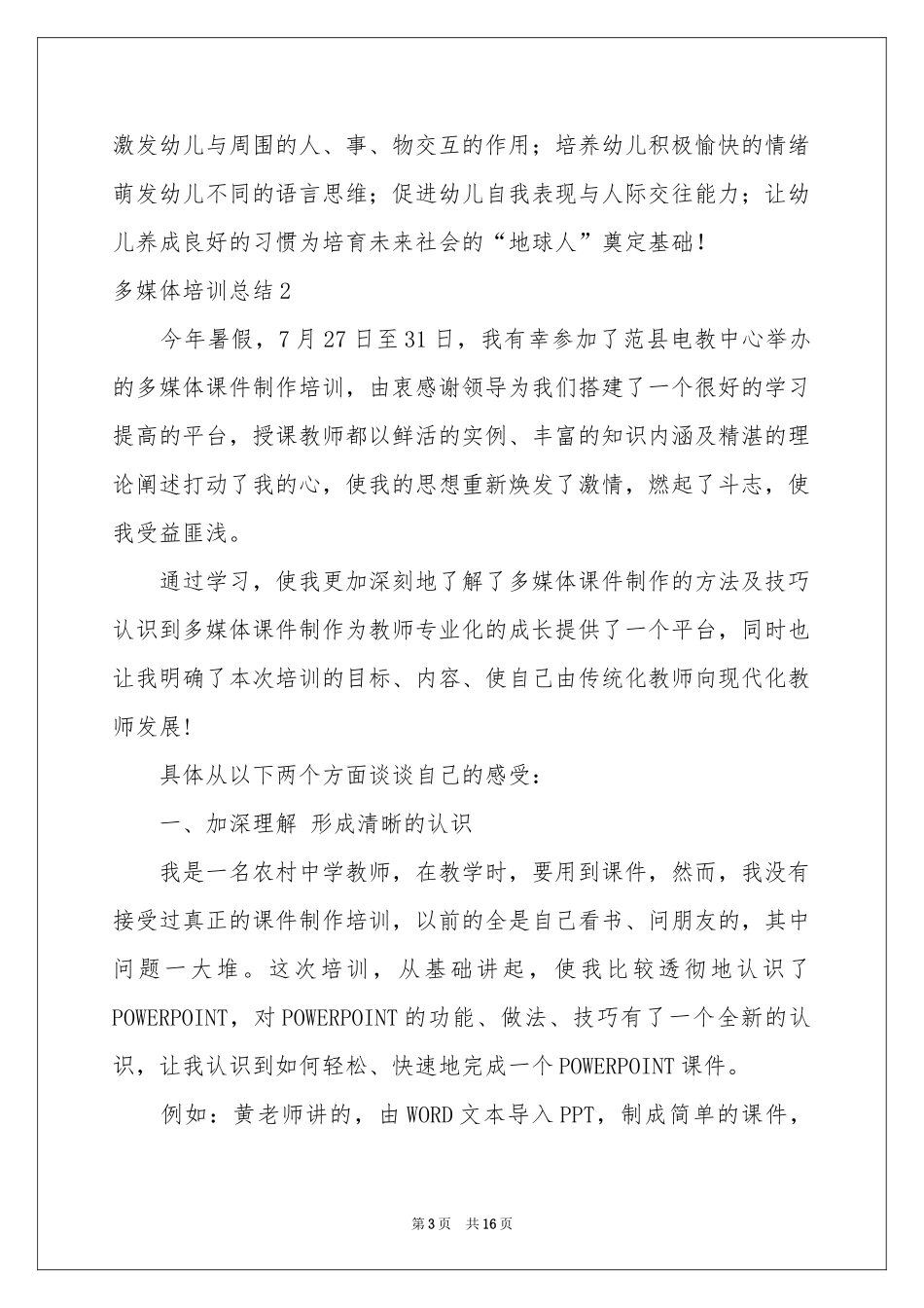 多媒体培训参考总结_第3页