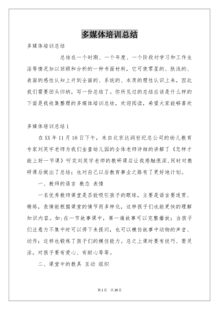 多媒体培训参考总结