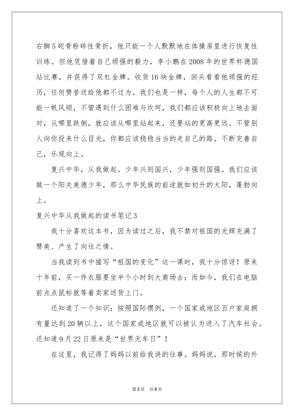 复兴中华从我做起的读书笔记_第3页