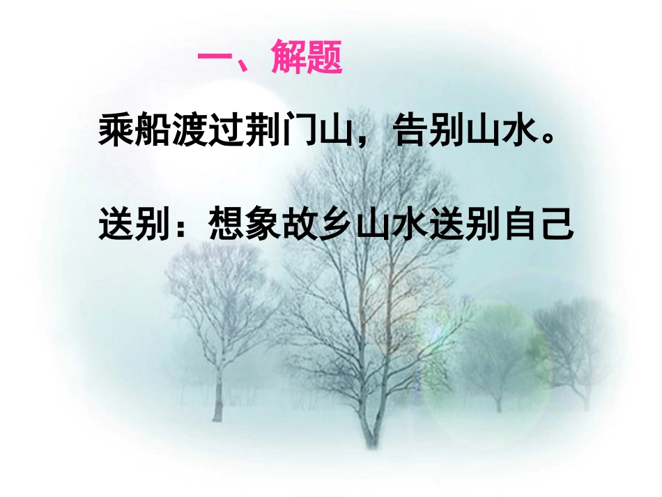 《渡荆门送别》_第3页