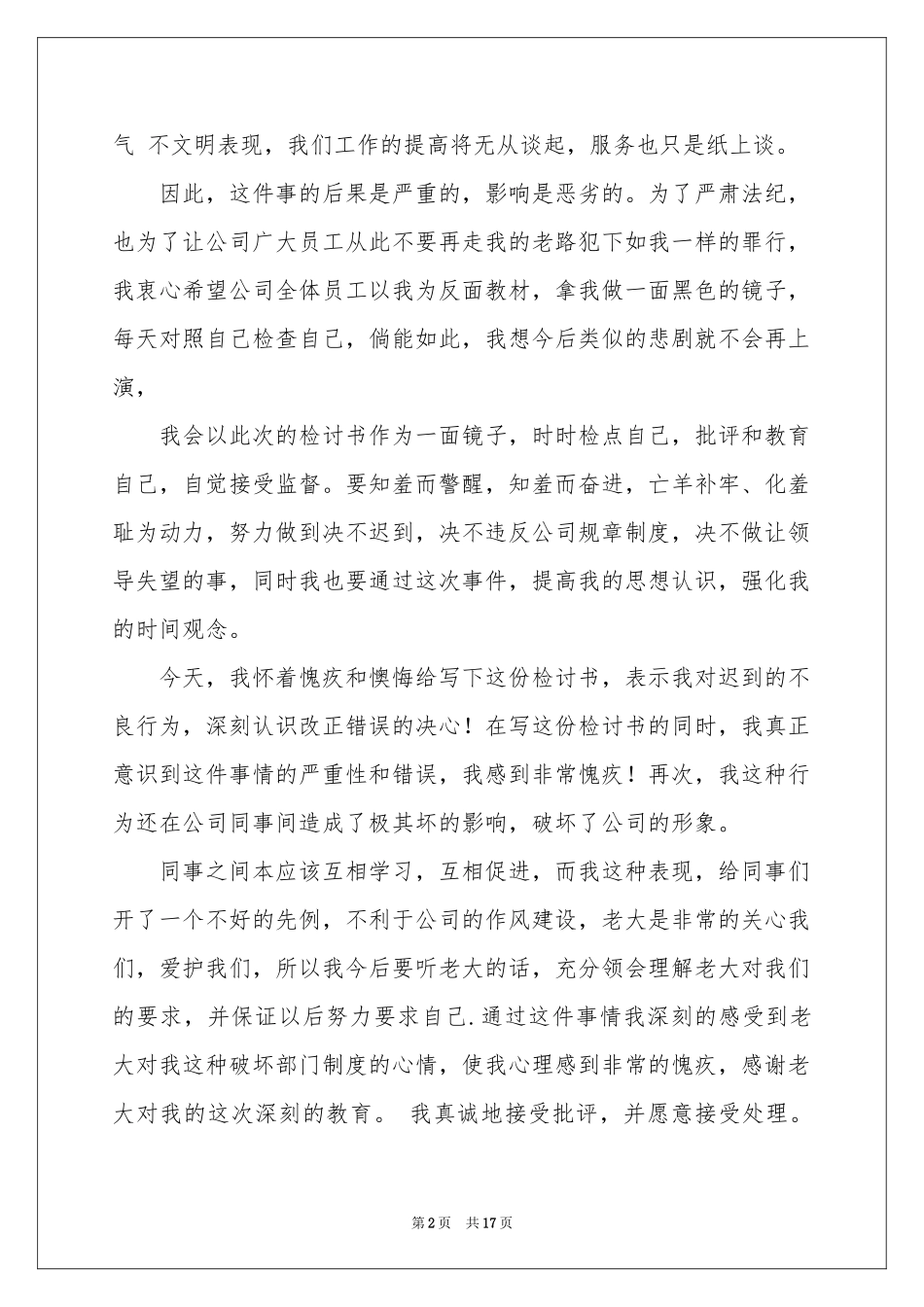 堵车迟到检讨书汇编9篇_第2页