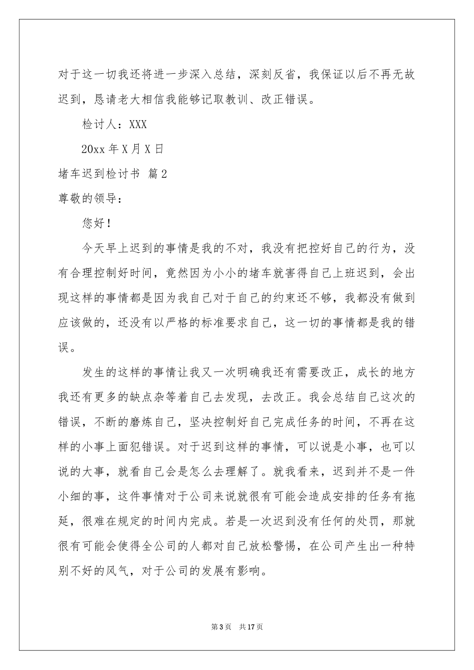 堵车迟到检讨书汇编9篇_第3页