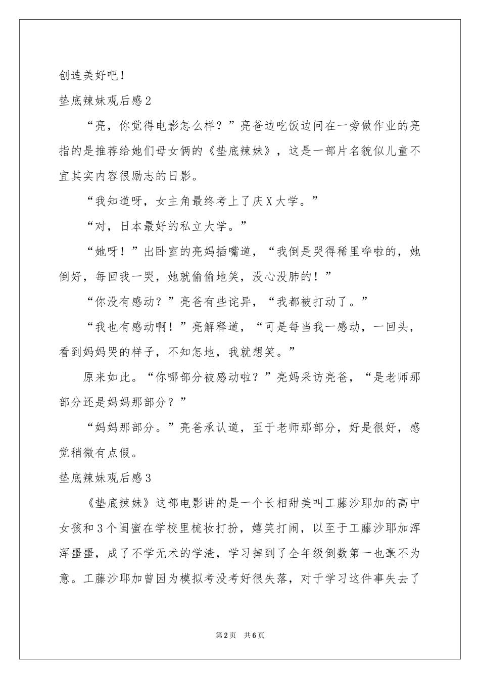 垫底辣妹观后感合集7篇_第2页