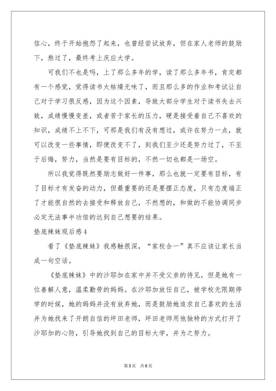 垫底辣妹观后感合集7篇_第3页