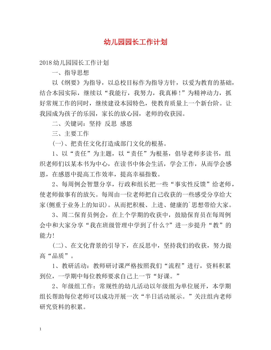 幼儿园园长工作计划2 _第1页