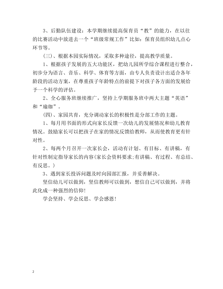 幼儿园园长工作计划2 _第2页