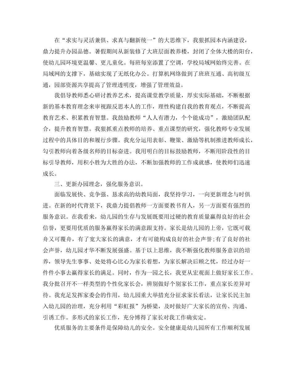 幼儿园园长工作总结报告范文 _第2页