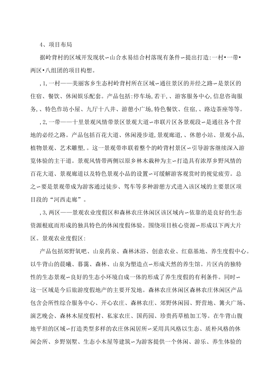 乡村旅游规划_第2页