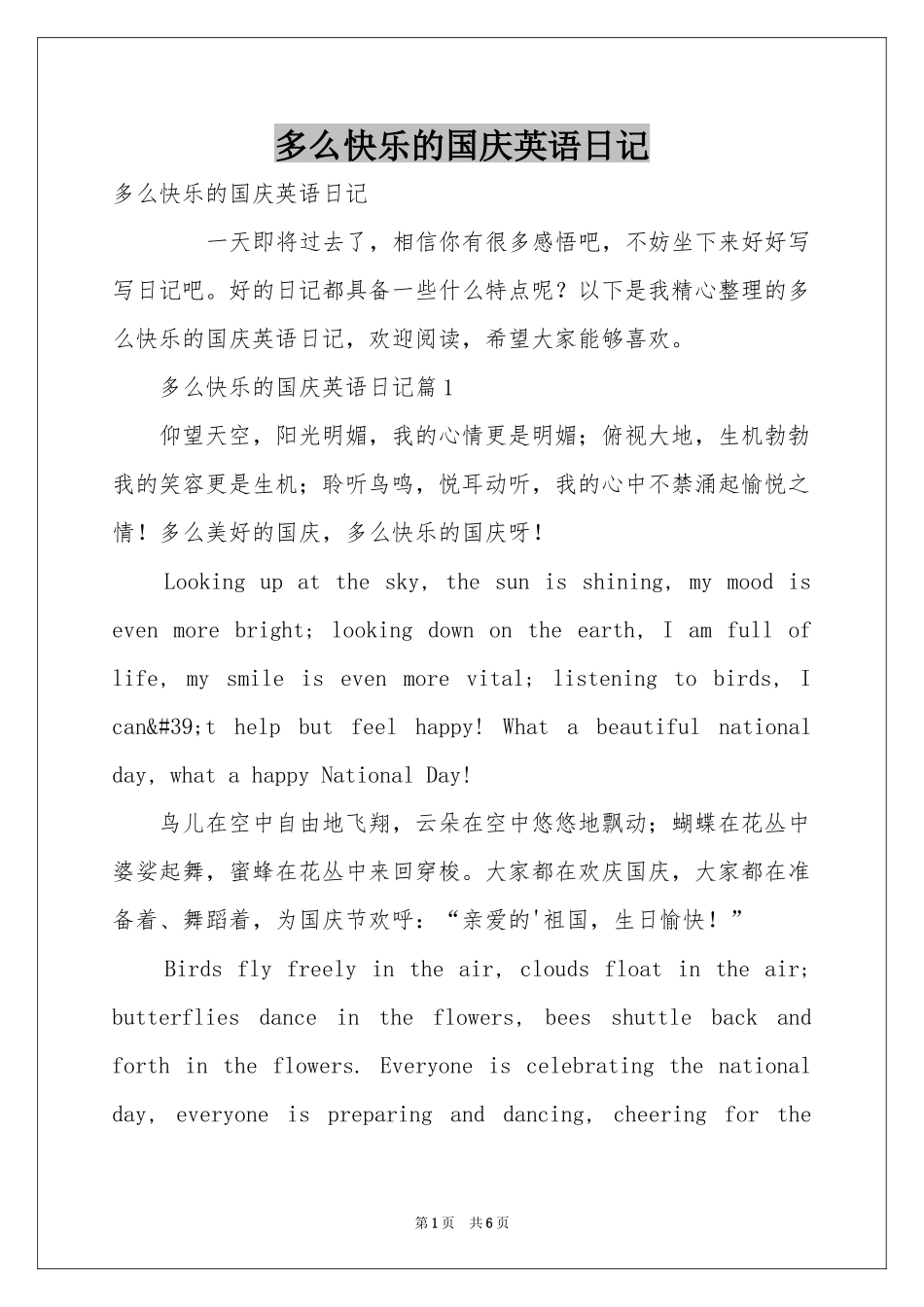 多么快乐的国庆英语日记_第1页