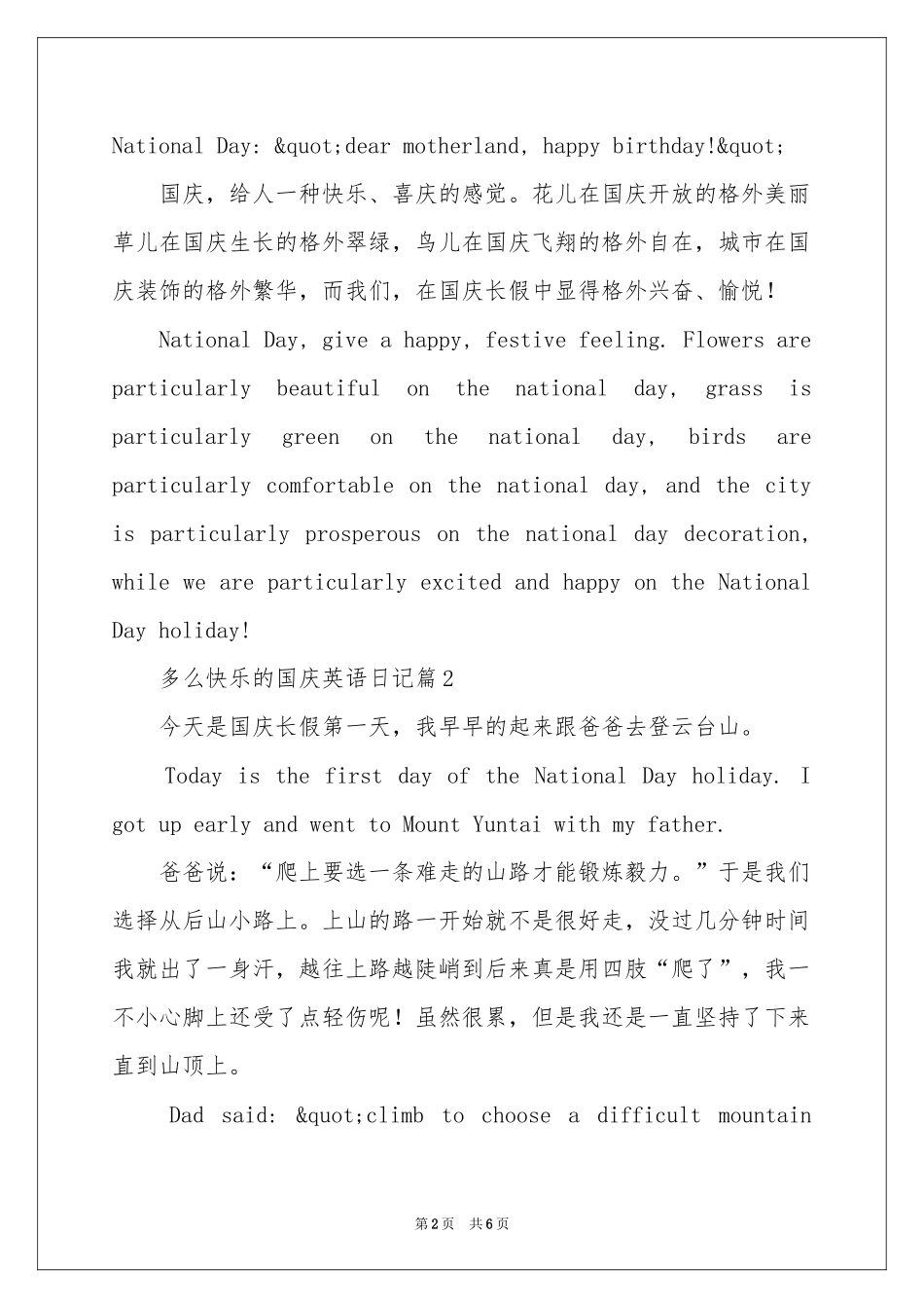 多么快乐的国庆英语日记_第2页