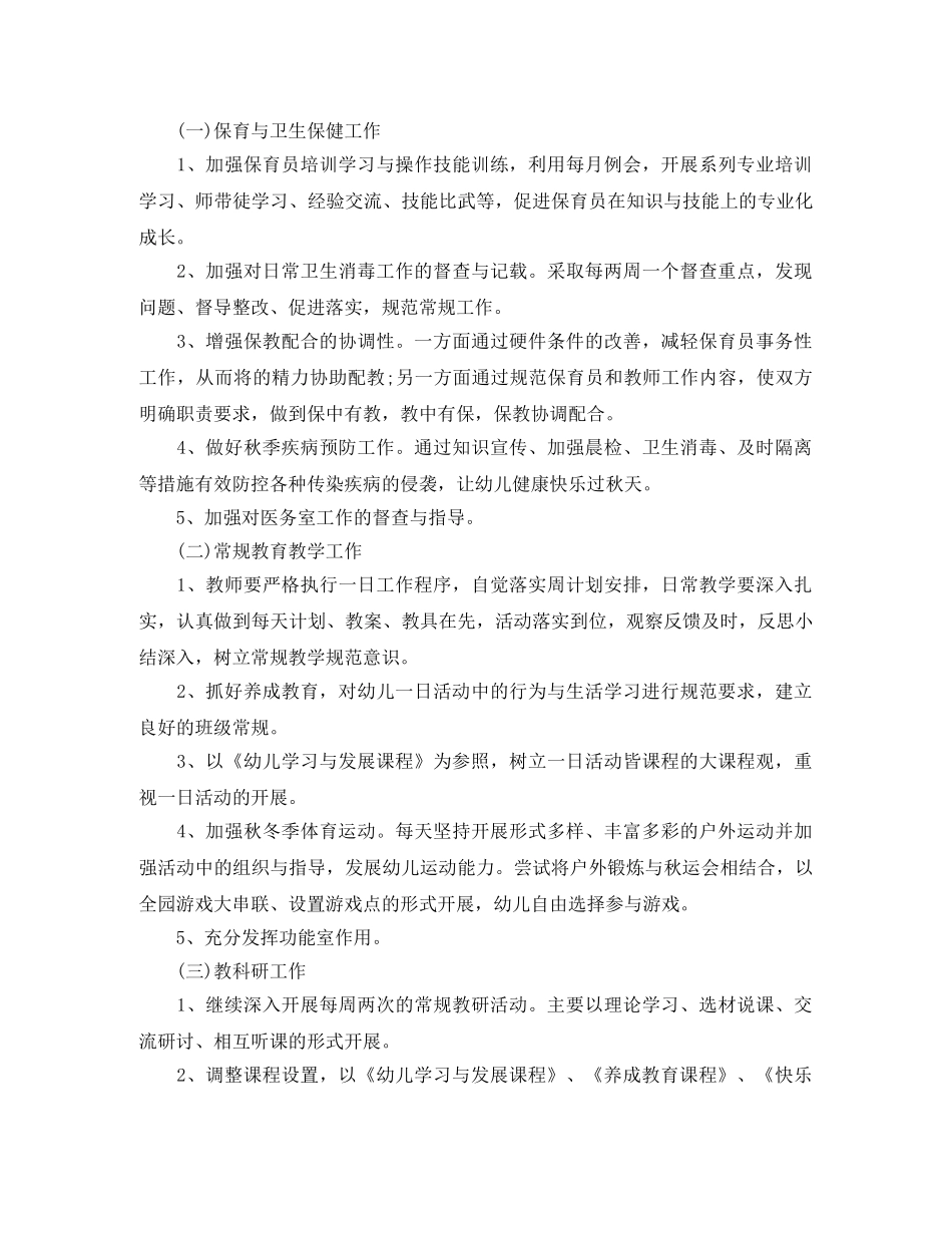 幼儿园园长工作计划样本 _第2页