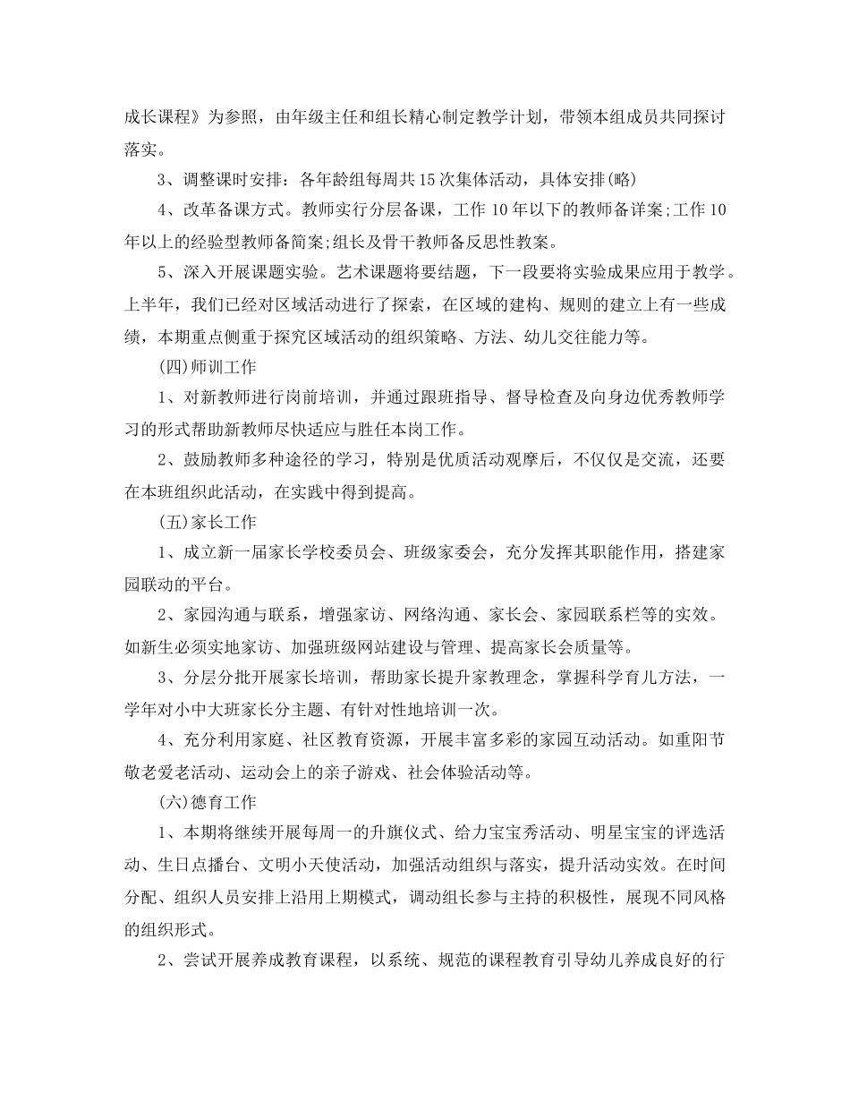 幼儿园园长工作计划样本 _第3页