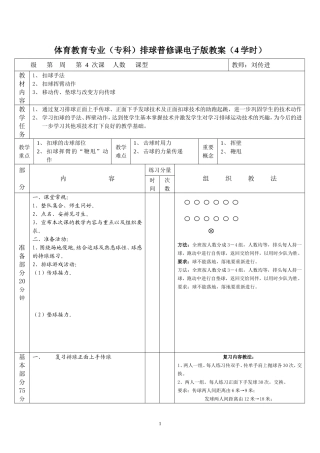 排球教案（4)