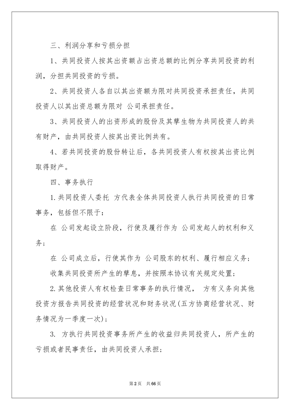 多人合伙协议书_第2页