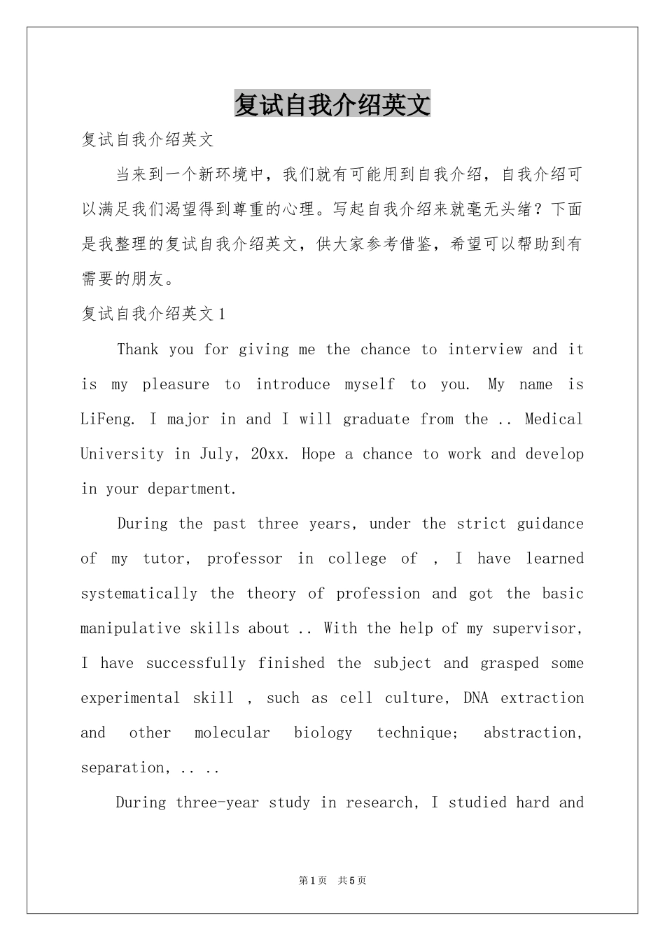 复试自我介绍英文_第1页