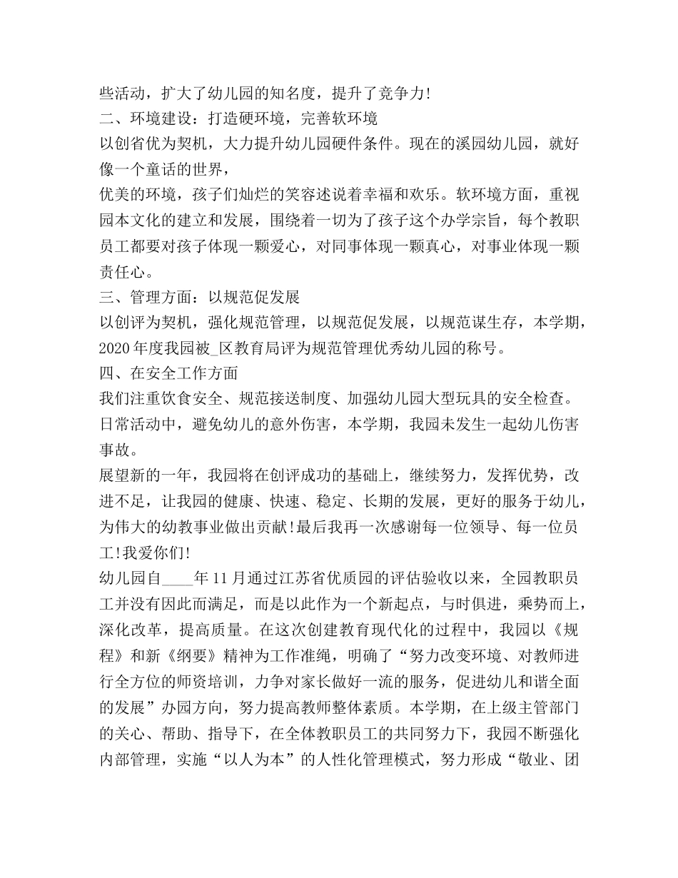 幼儿园园长工作总结怎么写？ _第2页