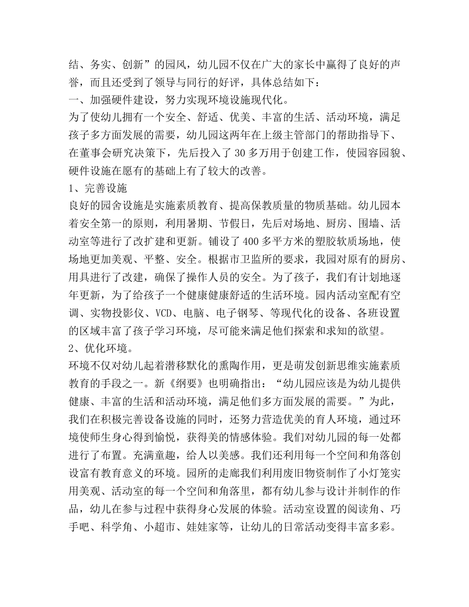 幼儿园园长工作总结怎么写？ _第3页