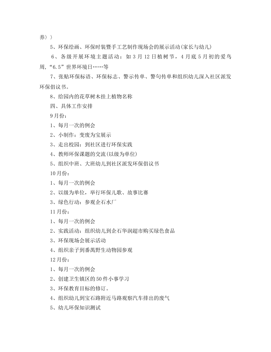 幼儿园园长工作计划【三篇】 _第2页