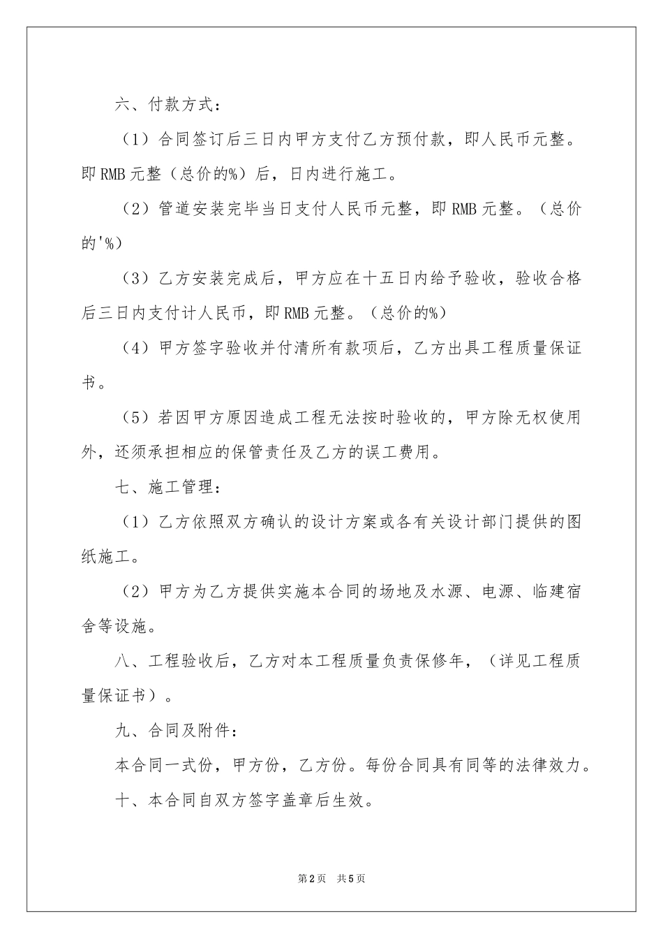 复合风管系统安装工程合同范本_第2页