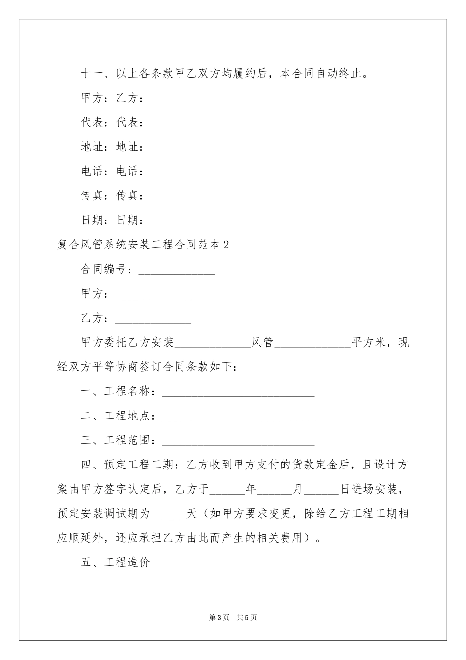 复合风管系统安装工程合同范本_第3页