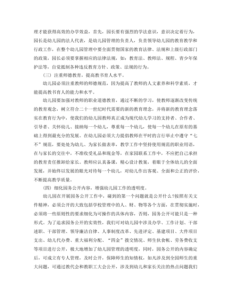 幼儿园园长工作总结报告 _第2页