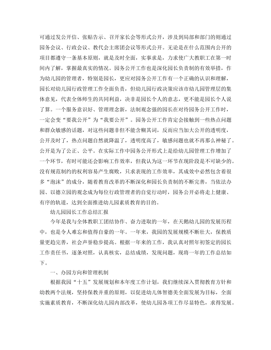 幼儿园园长工作总结报告 _第3页