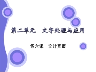 第6课设计页面