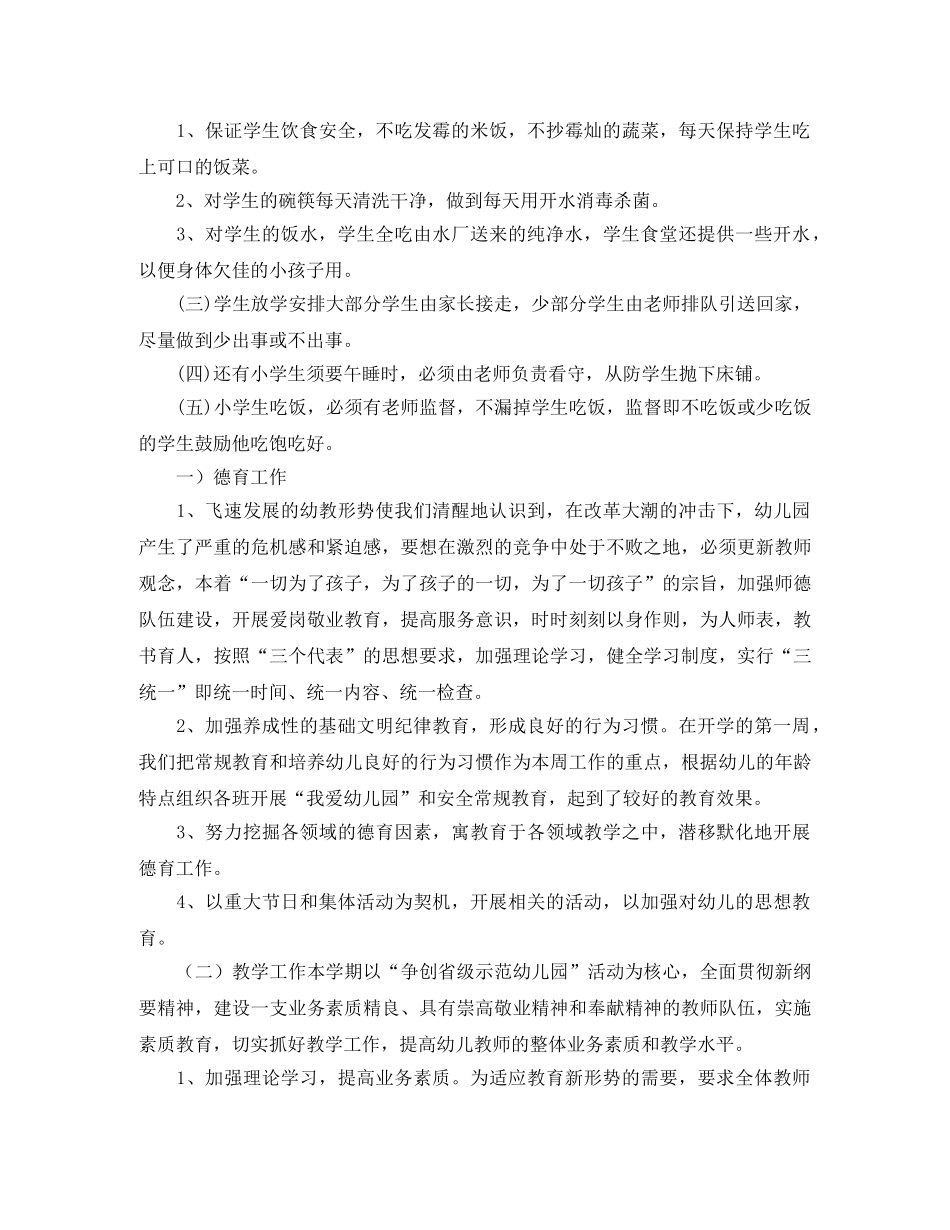 幼儿园园长工作计划【五篇】 _第2页
