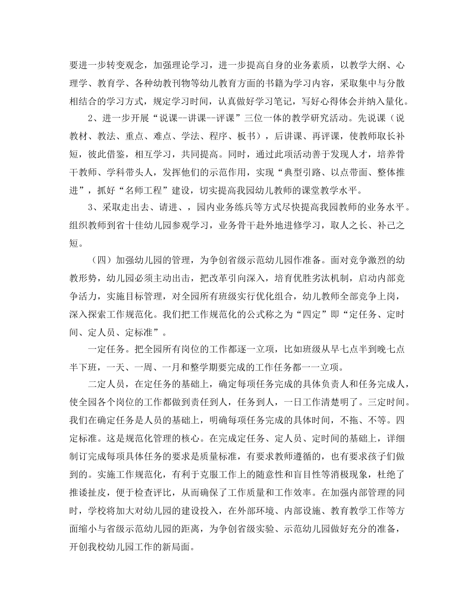 幼儿园园长工作计划【五篇】 _第3页