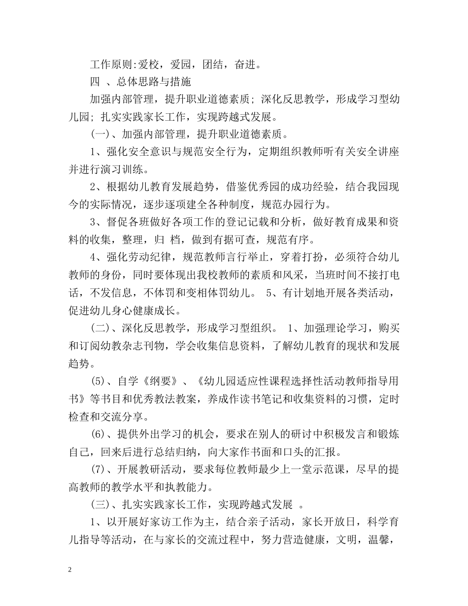 幼儿园园长工作计划 _第2页