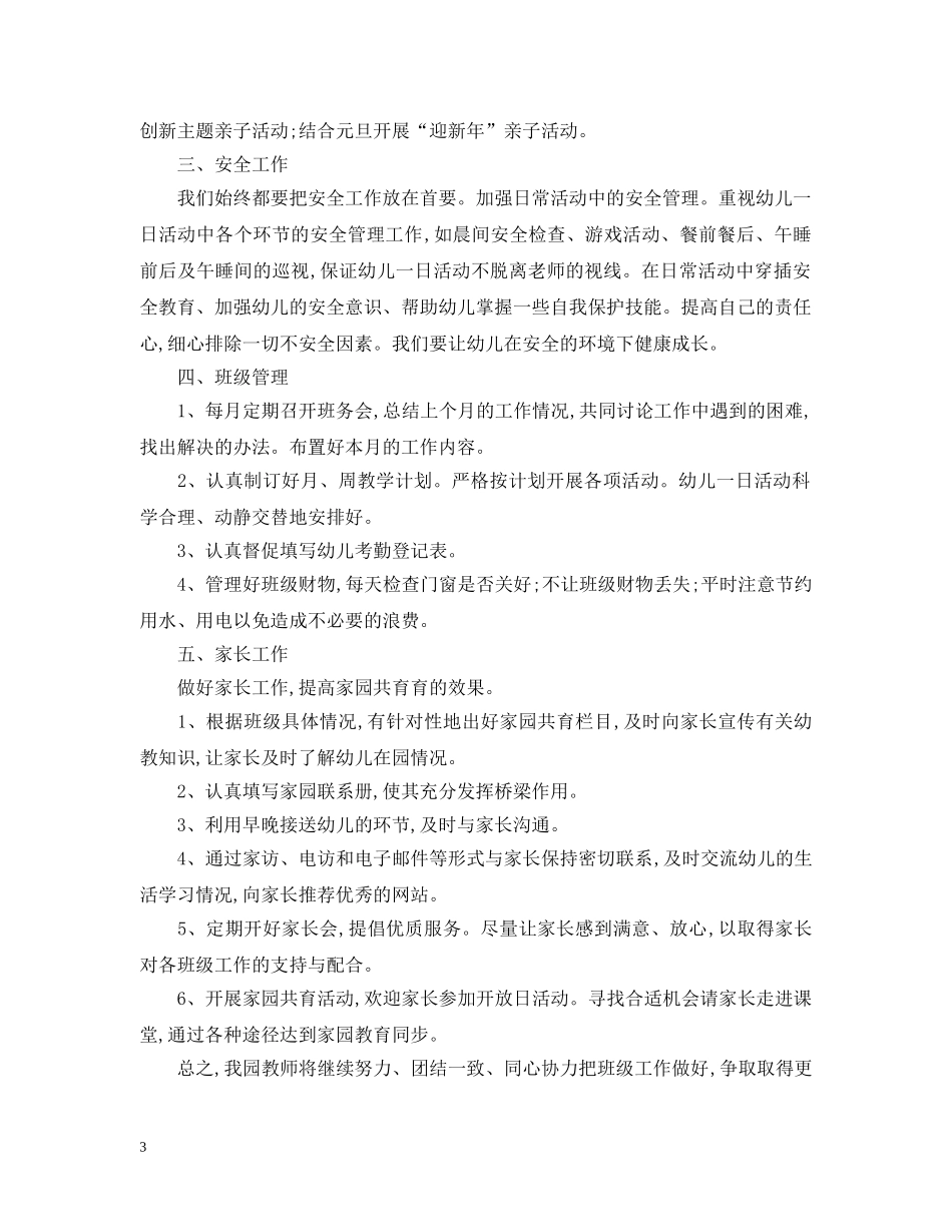 幼儿园园长工作计划5篇 _第3页
