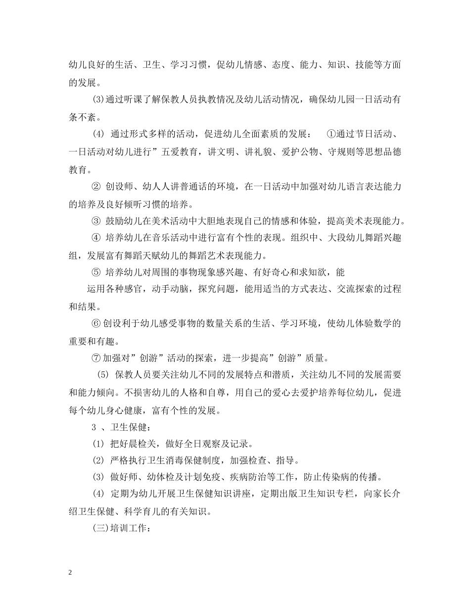 幼儿园园长工作计划 (2) _第2页