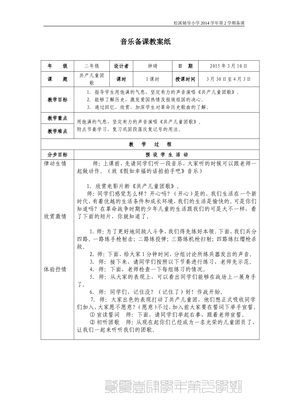 第二课：共产儿童团歌_第1页