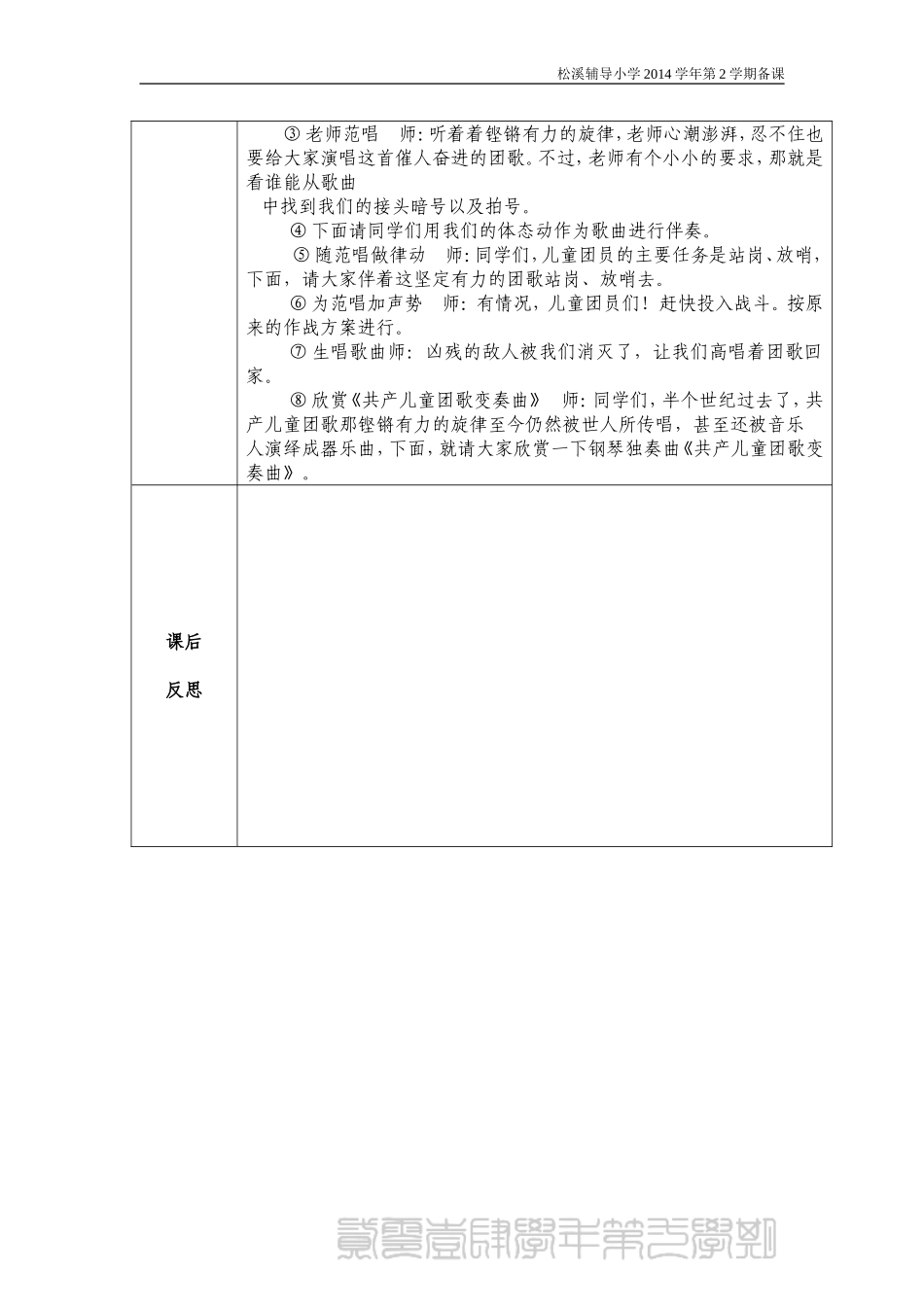 第二课：共产儿童团歌_第2页