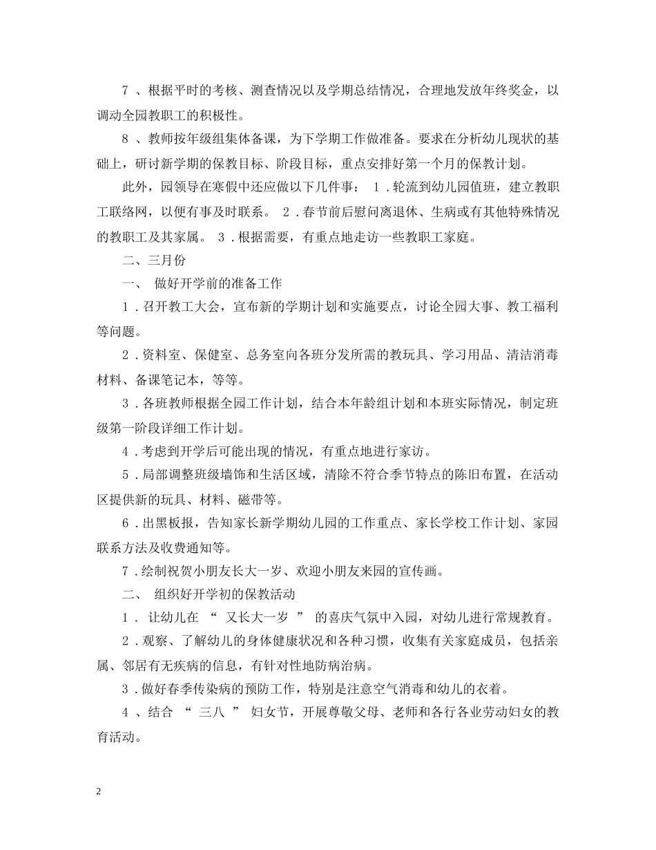 幼儿园园长工作计划书 _第2页